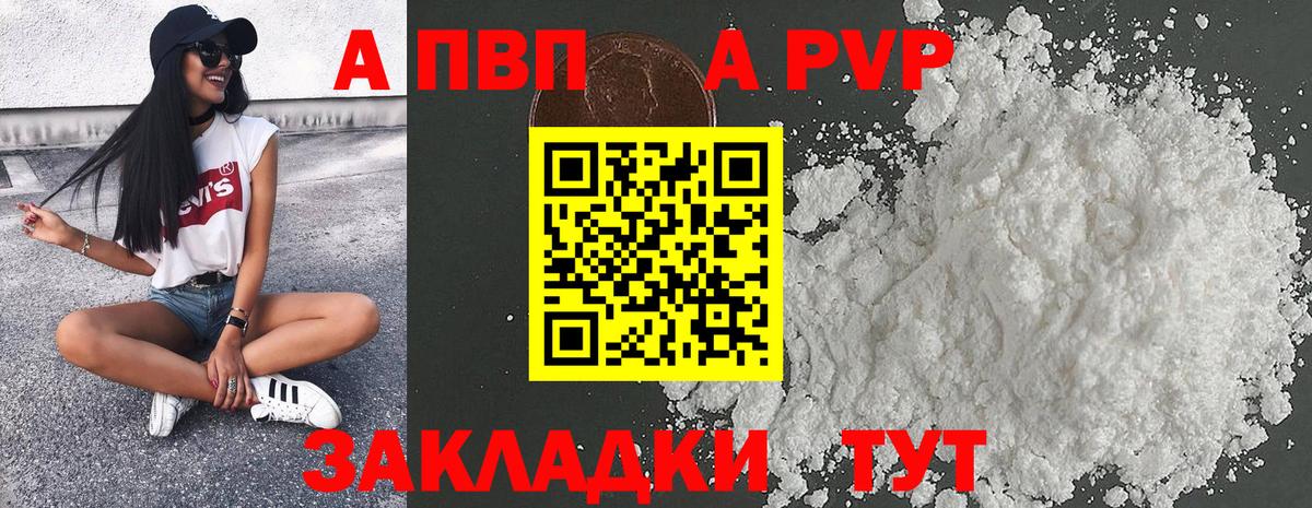 A-PVP кристаллы Ессентуки