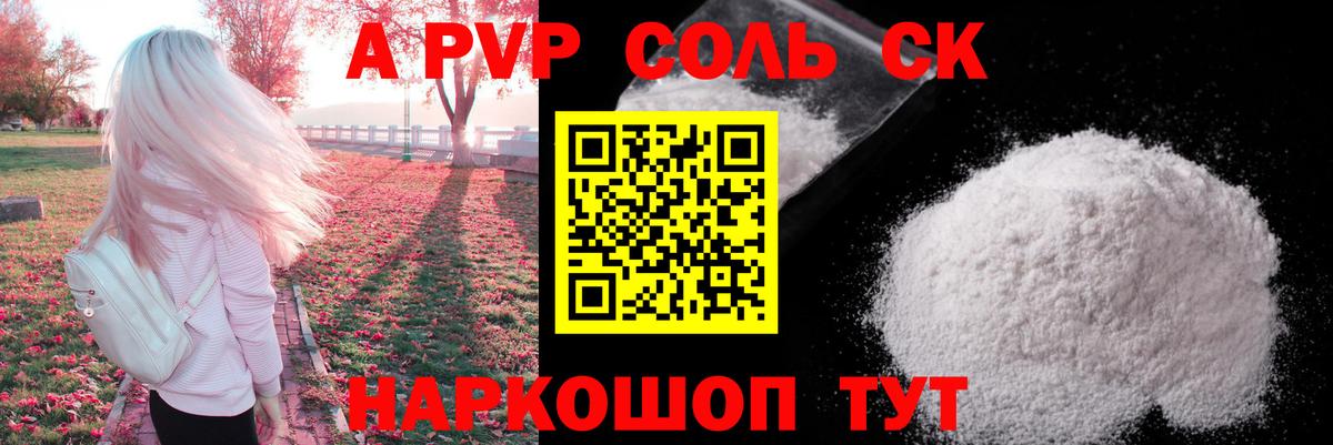 Ессентуки  A PVP СК КРИС  Alpha-PVP крисы CK  Вход с VPN 