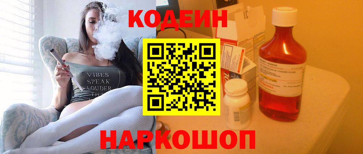 Codein Purple Drank  Вход с VPN  Ессентуки 