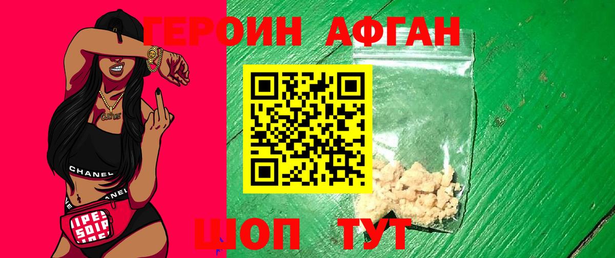 ГЕРОИН VHQ Ессентуки