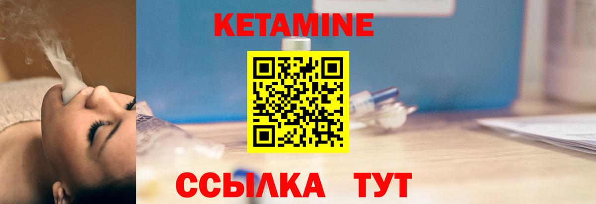 КЕТАМИН VHQ  Вход с VPN  Ессентуки 