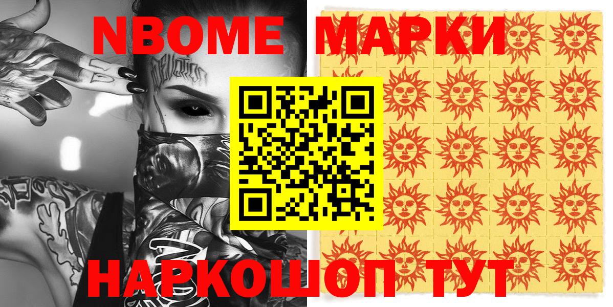Марки 25I-NBOMe  Вход с VPN  цена наркотик  Наркотические марки 1,5мг  Ессентуки 