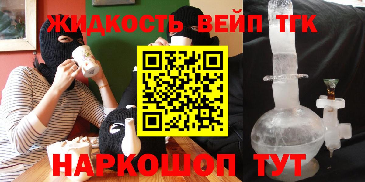 ТГК вейп с тгк  что такое наркотик  hydra как зайти  Вход с VPN  ТГК THC oil  Ессентуки 